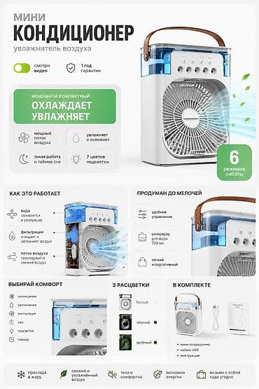 айфон 7 с: Мини‑кондиционер 3‑в‑1: охлаждение, увлажнение и вентиляция - Мощный — 2