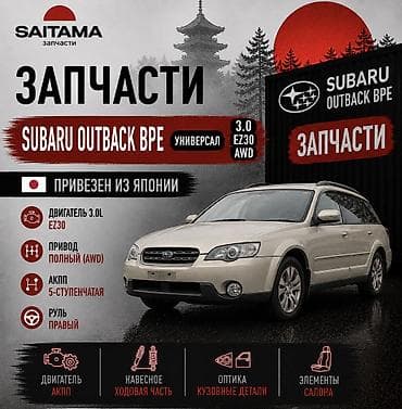бесшумные генераторы: Запчасти на Субару Аутбэк 6 bpe bp9 Subaru Outback EZ30 в наличии — 1