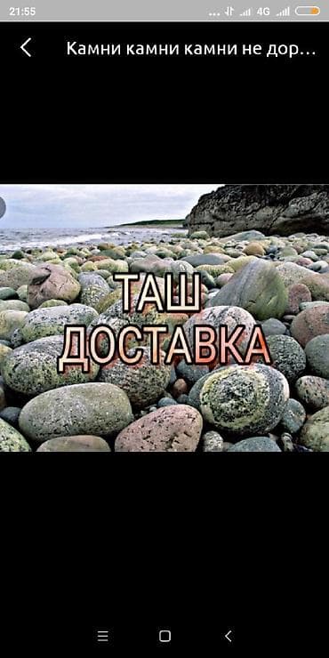 Таш доставка Камни