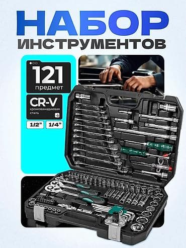 Инструменттер: Набор инструментов 121 предмет в кейсе - Профессиональный комплект — 1