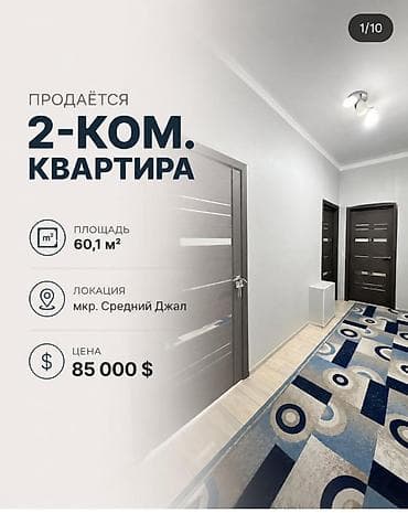 Недвижимость: 2 комнаты, 60 м², Джал мкр (в т.ч. Верхний, Нижний, Средний) 13 этаж, Дизайнерский ремонт — 1