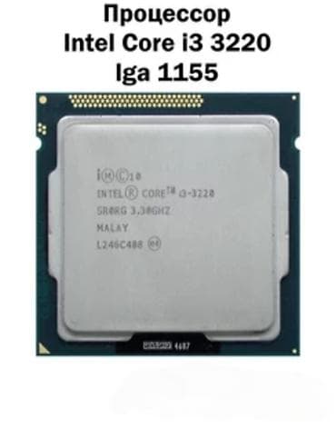 Процессор для ПК, Б/у, Intel Core i3, 2 ядер