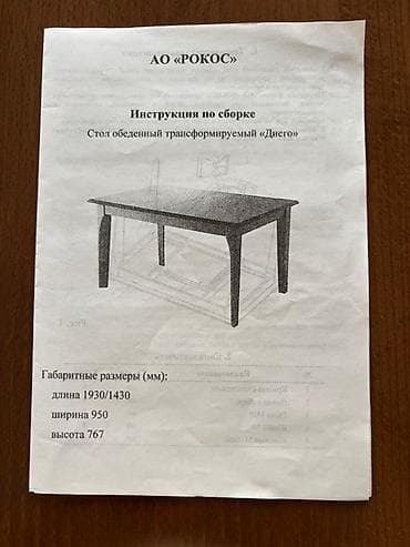 защитная пленка на стол: Стол трансформер Для зала, Раскладной стол, Длина, см: 193/143 см, цвет - Коричневый — 3