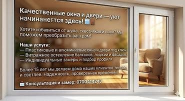 Окно: Установка