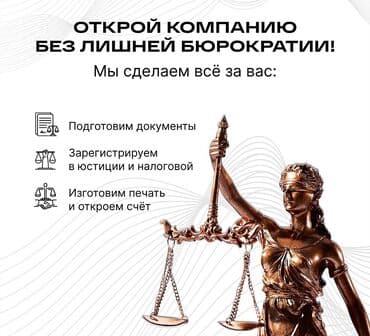 регистрация на дом: Юридические услуги | Предпринимательское право | Консультация — 5