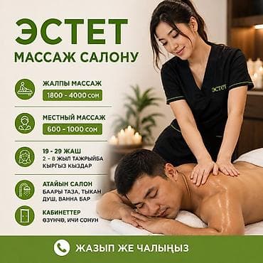 SPA-салон | Массаж