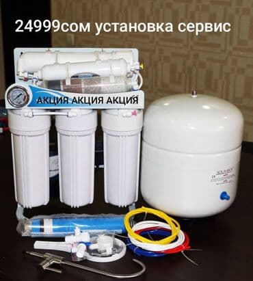 кулер вода: Фильтры для очистки питьевой воды с установкой. Предлагаются бытовые — 4