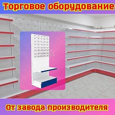 стелажж: Торговый стеллаж металлическая полка для магазина, железная мебель — 1