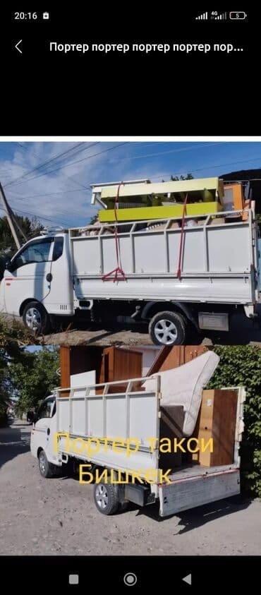 работа в автомойка: Портер, Переезд, перевозка мебели, По городу, с грузчиком — 1