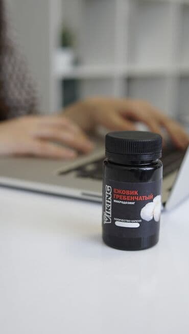 Ежовик гребенчатый БАД! 
100гр 
60 капсул