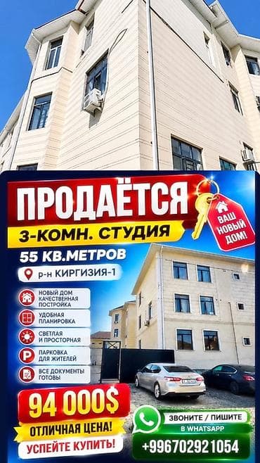 3 комнаты, 55 м²