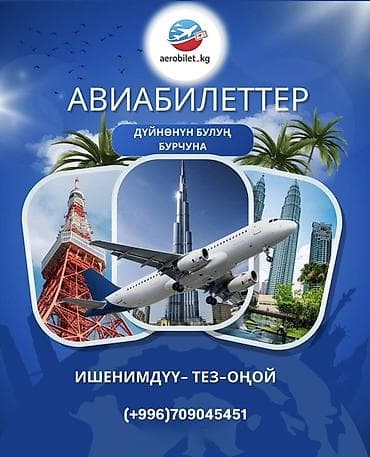 Услуги: Авиабилеты от aerobilet_kg - Подбор и оформление авиабилетов по всему — 1