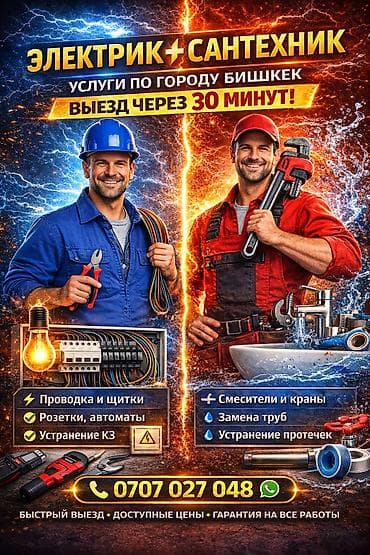 Электрик | Установка счетчиков, Демонтаж электроприборов, Монтаж видеонаблюдения Больше 6 лет опыта