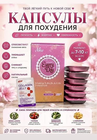 herbal max curvy plus отзывы: Капсулы для похудения Every Day + коллагеновое желе Описание: - — 1