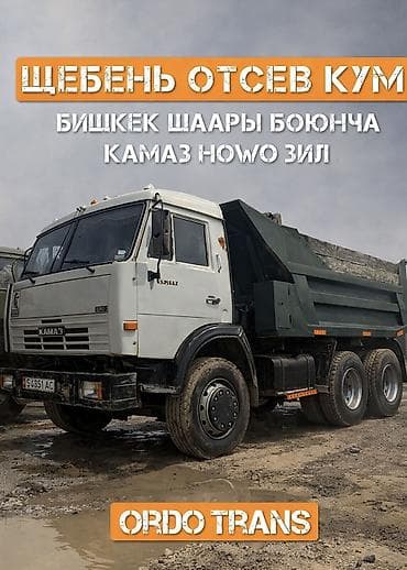 Отсев, Для бетона, Оптом, В розницу, Камаз, Зил