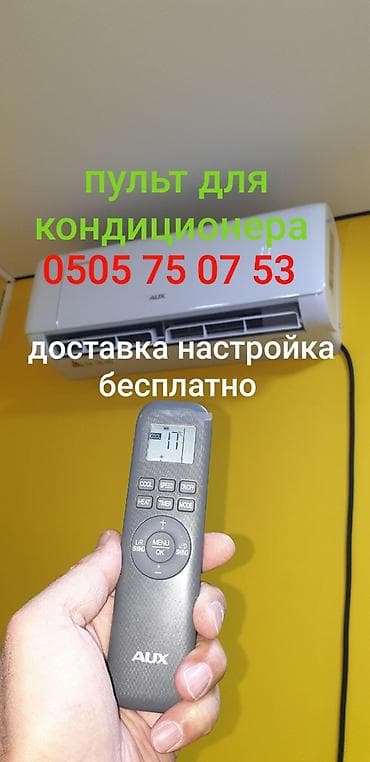 Стол компьютерлери жана комлектөөчүлөр: Универсальный пульт для кондиционера Подходит на 99% всех моделей — 3