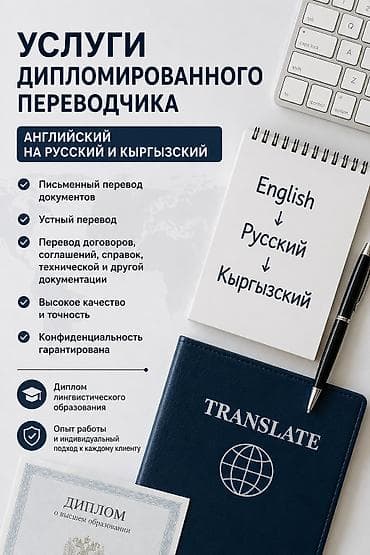 Услуги переводчика, Английский