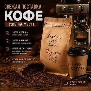 смарт рич кофе: Свежая поставка кофе - 100% Arabica — мягкий вкус и аромат. Упаковка — 1
