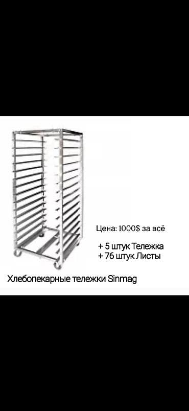 пекарный цех оборудования: ПРОДАЮ! Пекарское оборудование в хорошем состоянии! Цена договорная — 2