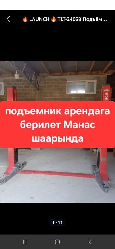обмен дома на квартиру: В аренду: автомобильный подъемник 4 т - Тип: двухстоечный — 1