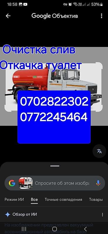 грязный отсеф: Услуги ассенизатора и очистки сливов - Откачка и вывоз жидких бытовых — 7