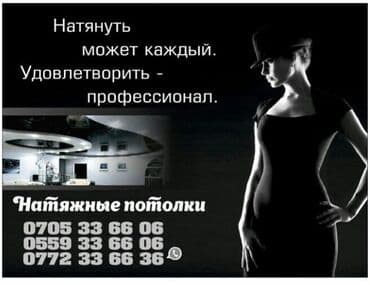 Натяжной потолок Глянцевое, Матовое, 3D потолки Гарантия, Бесплатная консультация, Бесплатный замер