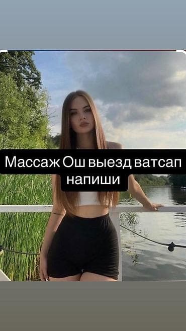 Массаж | С выездом на дом