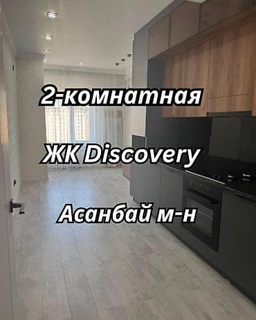70: 2 комнаты, 70 м², Асанбай мкр Элитка, 8 этаж — 1