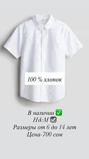 Рубашка, цвет - Белый