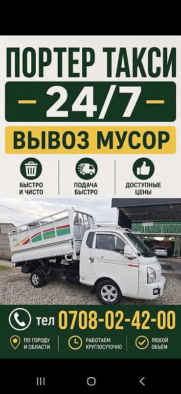 Транспорт: Заказать Хендай портер, Вывоз бытового мусора, С откидным кузовом (самосвал) — 1