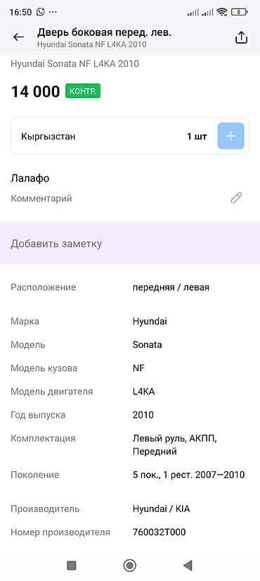 sonata: Дверь Передняя левая Hyundai, Оригинал — 3