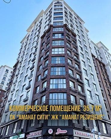 arzan bazar: На продаже единственное коммерческое помещение в ЖК Аманат Резиденс со — 1