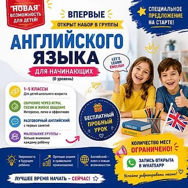 русский язык для детей: Языковые курсы Английский Для детей — 2