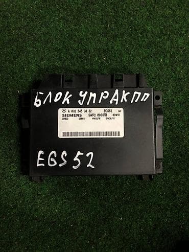 e klass: Блок управления АКПП (EGS52) для Mercedes-Benz W220. Детали: - — 1