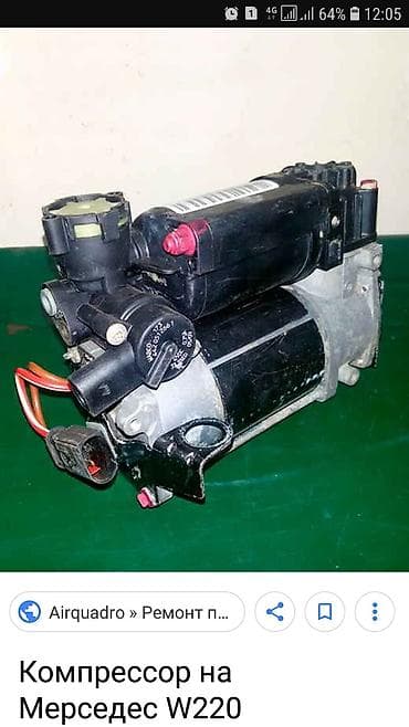 Продажа и ремонт компрессоров на W220, W211,W221 GL ML мерседес и