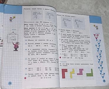 Учебник «Математика. 4 класс. Часть 1» (серия «Школа России») — 2