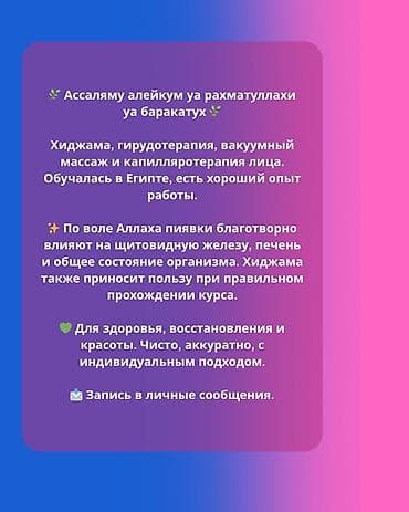 хиджама курсы: Врачи | Гирудотерапевт | Лечение пиявками — 2