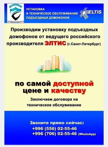сколько стоит чип от домофона: Домофондор | Орнотуу, Демонтаждоо, Жөндөө — 1