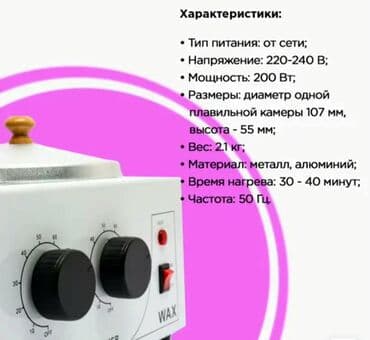 визажное кресло: Воскоплав двойной баночный с терморегулятором 800 мл Double Wax Warmer — 3