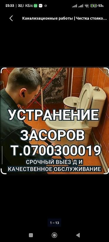 чистка раковины: Услуги по прочистке и ремонту канализации. - Устранение засоров — 1