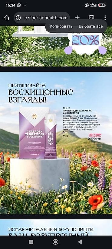 другие товары: Витамины D3, Для укрепления иммунитета, Сибирское здоровье, Универсальный, Капсулы — 4