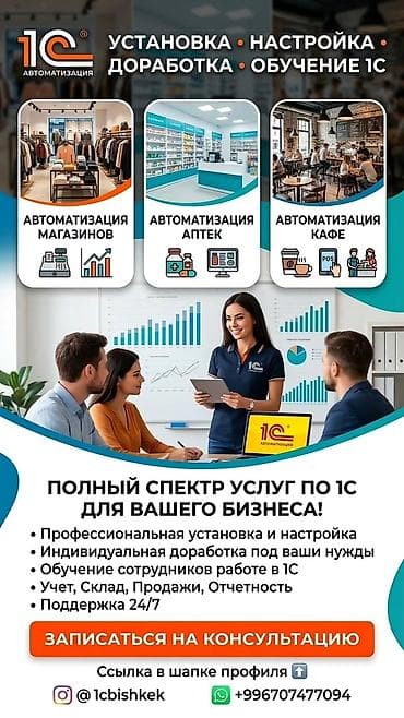 windows mobile: 1С разработка | Автоматизация | Консультация — 1