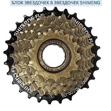 Блок Звездочек Shimeng на 8 Скоростей! 🌟 🚵‍♂️ Максимизируйте Вашу