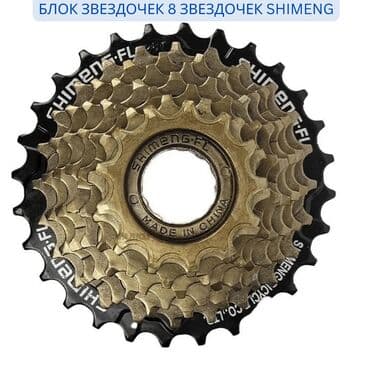 моторы для велосипедов: Блок Звездочек Shimeng на 8 Скоростей! 🌟 🚵‍♂️ Максимизируйте Вашу — 1