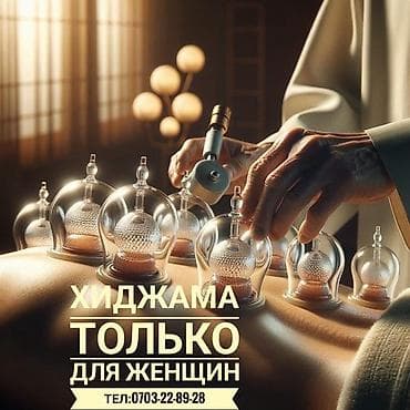 швея аламидин 1: Хиджама только для женщин Профессиональная процедура баночного — 1