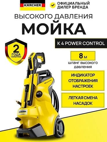 карчеры: Мойка высокого давления, Новый, Karcher, Электрическая, Самовывоз, Бесплатная доставка, Платная доставка — 2