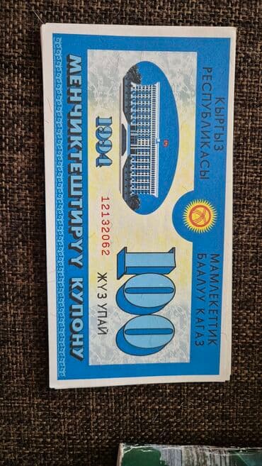 где можно обменять монеты на купюры бишкек: Продаю купоны для коллекции 100 упай- 500 упай . Бишкек 5 шт 100 — 3