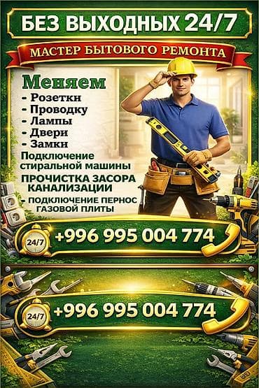 Мелкосрочные работы, Муж на час at lalafo.kg Мелкосрочные работы, Муж на час