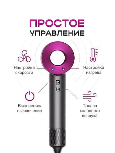 dyson фен: Фен Dyson, Бытовой, Концентратор — 5