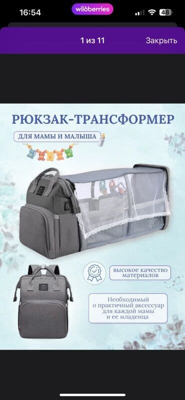 Новый Рюкзак‑трансформер для мамы и малыша - 2‑в‑1: рюкзак и